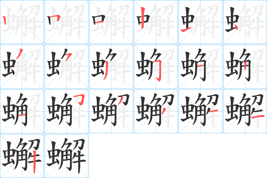 蠏 蠏