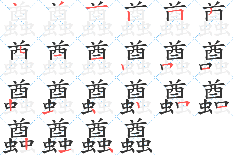 蠤 蠤