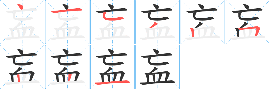 衁 衁