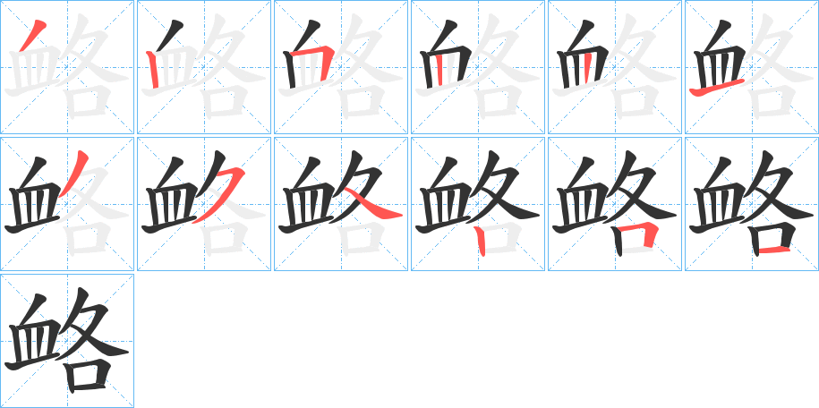 衉 衉
