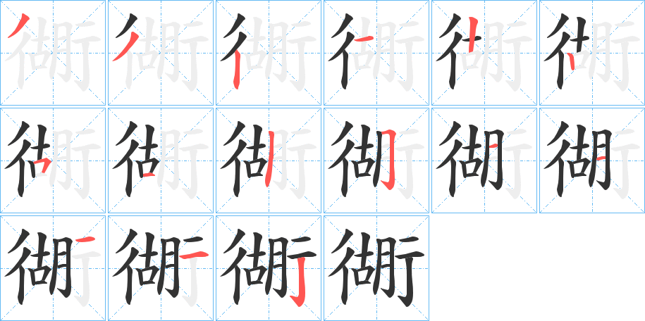 衚 衚