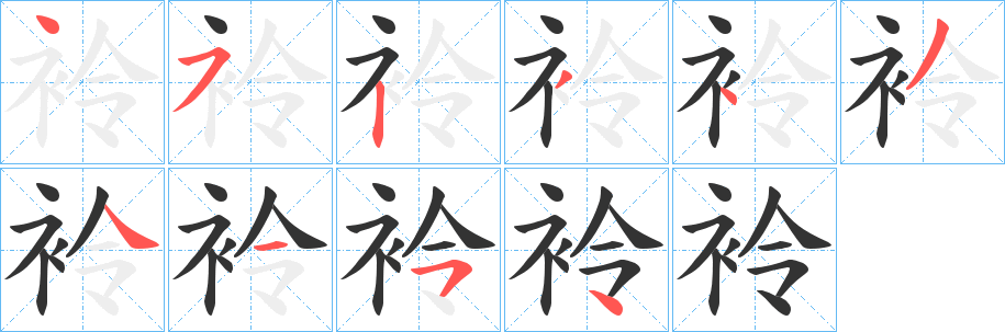 袊 袊