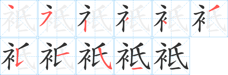 袛 袛