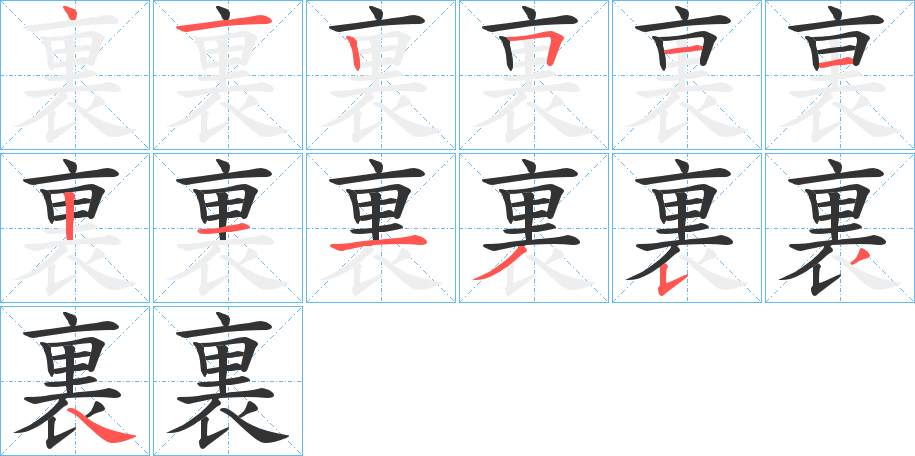 裏 裏