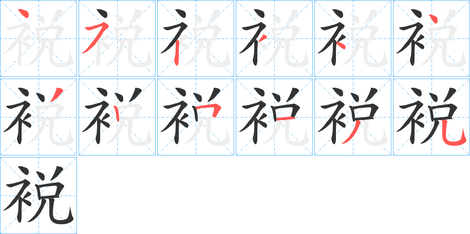 裞 裞