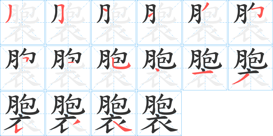 褜 褜