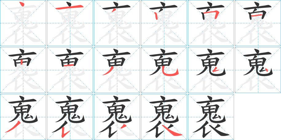 褢 褢