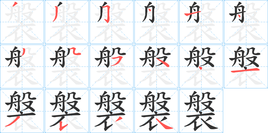褩 褩