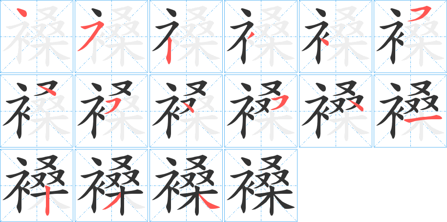褬 褬