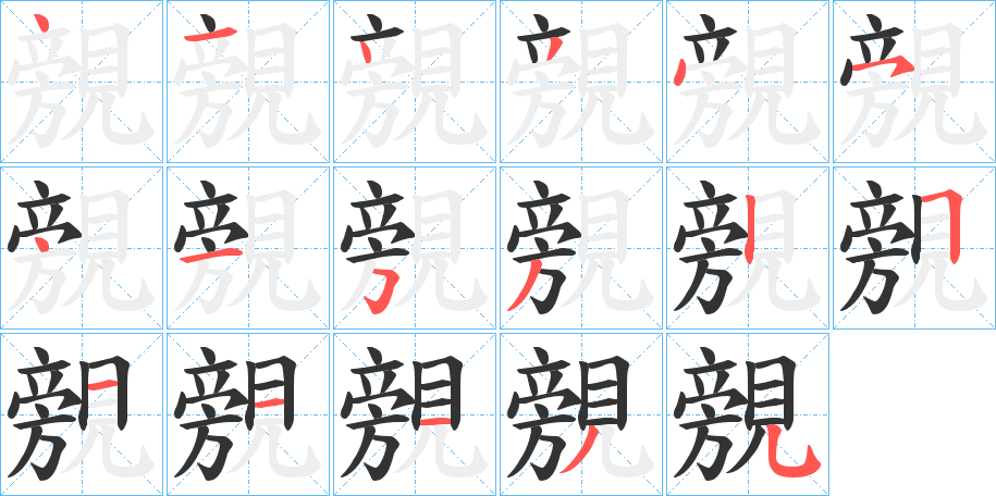覫 覫