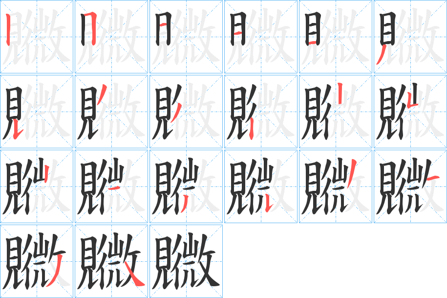覹 覹