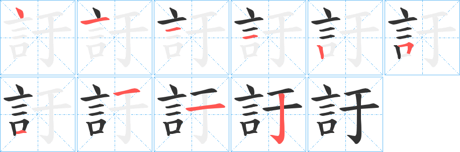 訏 訏
