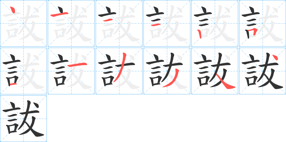 詙 詙