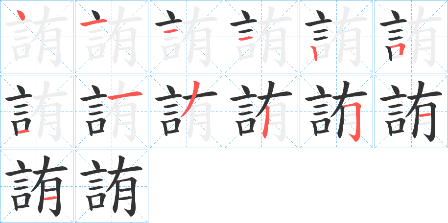 詴 詴