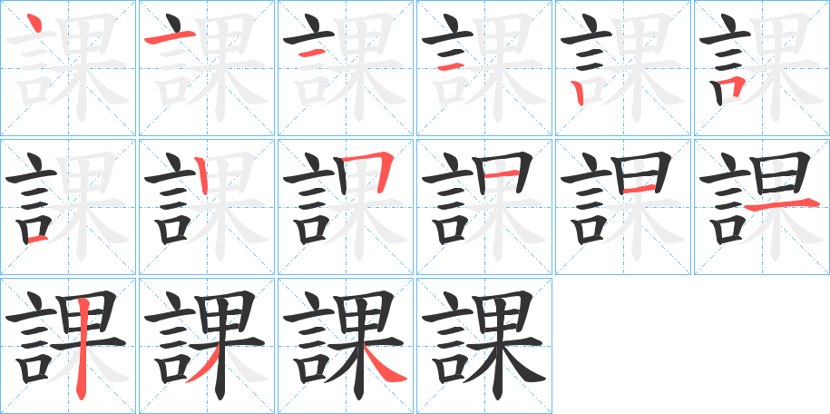 課 課