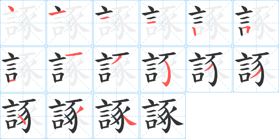 諑 諑