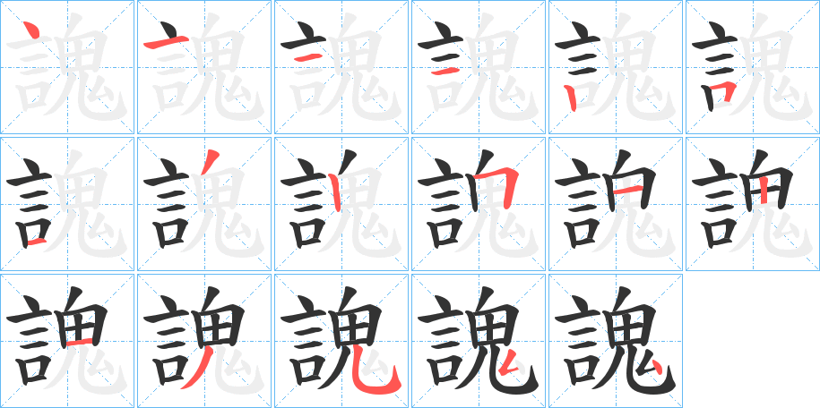 謉 謉