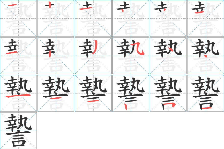 謺 謺