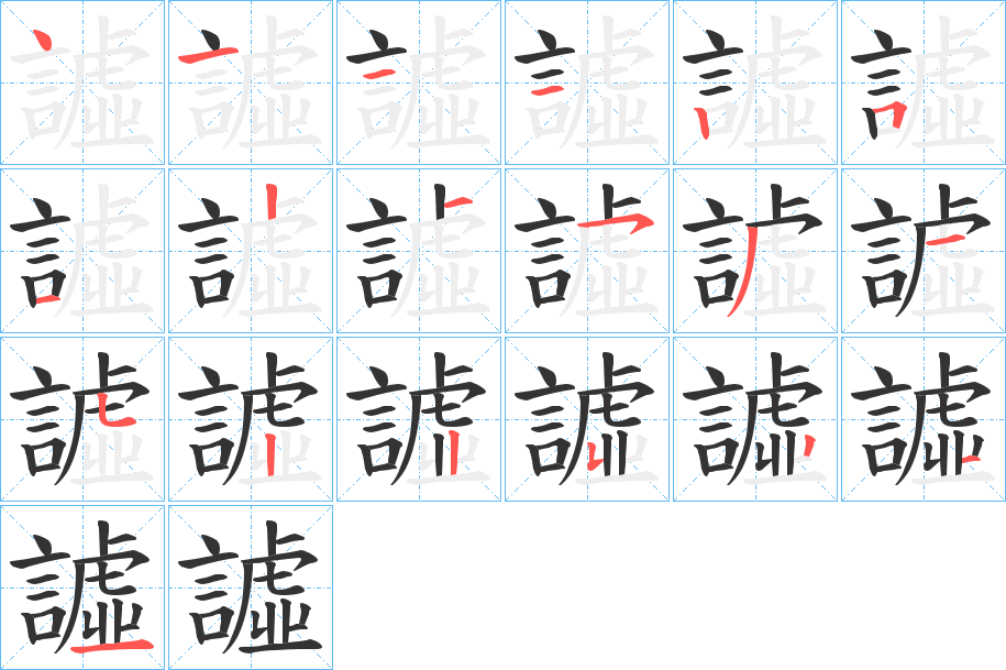 譃 譃