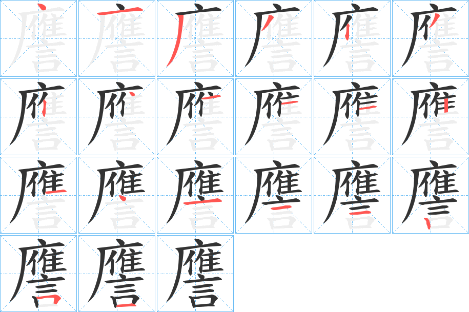 譍 譍