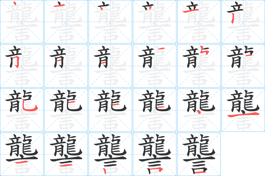讋 讋