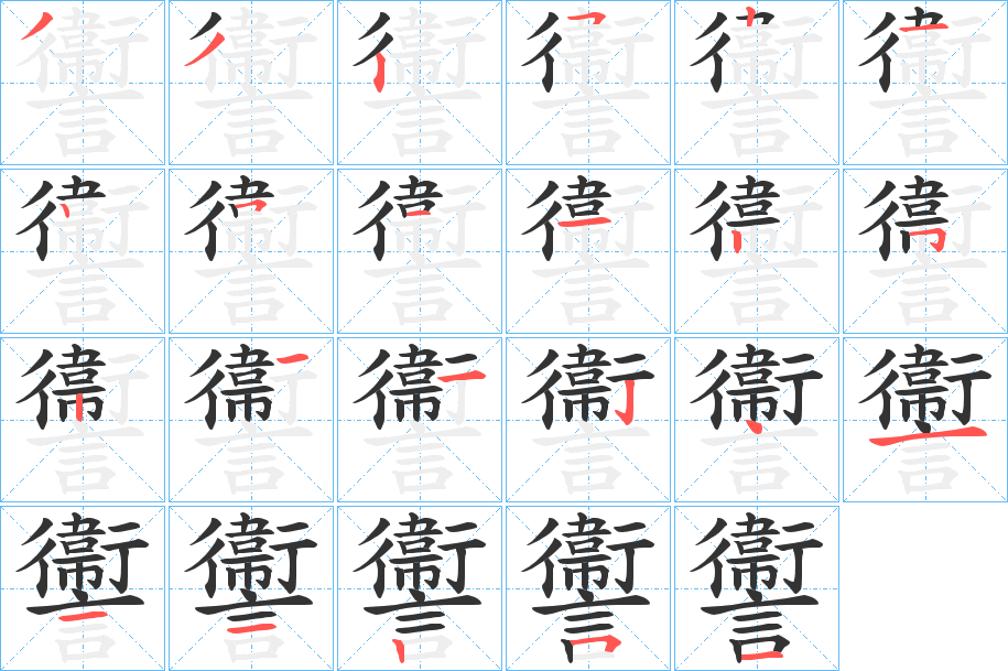 讏 讏
