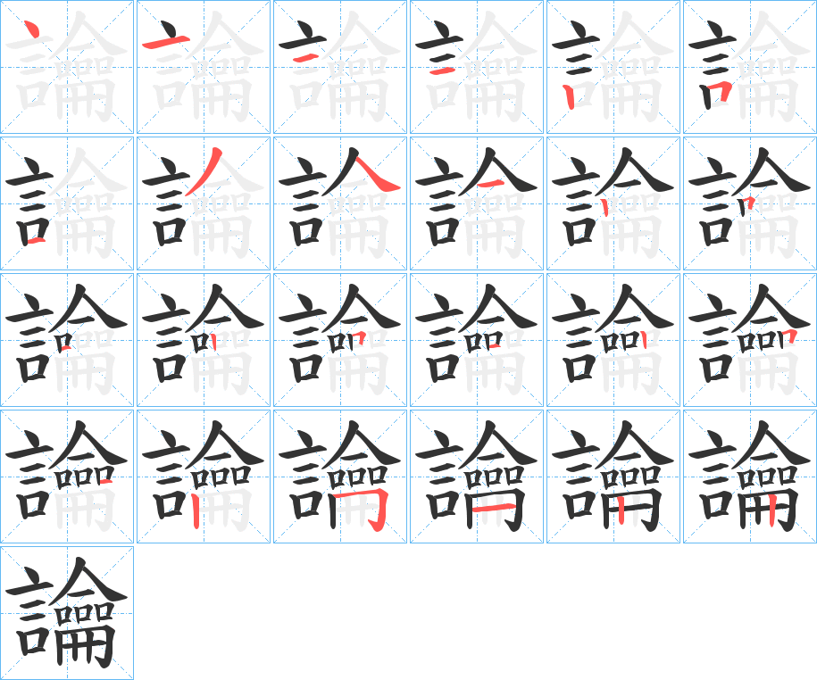 讑 讑