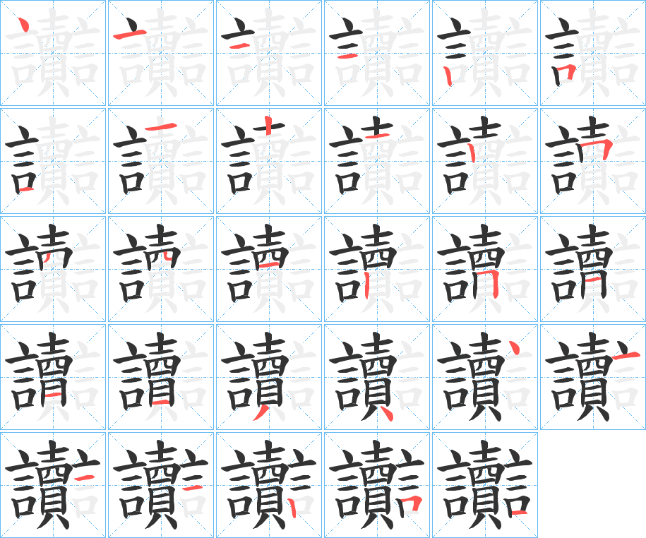 讟 讟