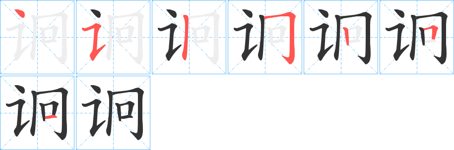 诇 诇