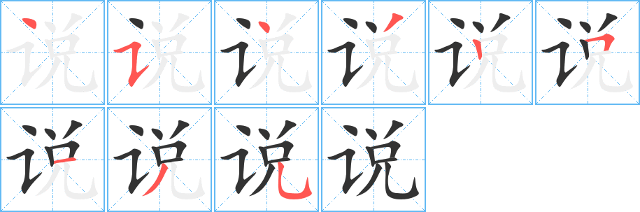 说 说