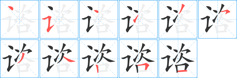 谘 谘