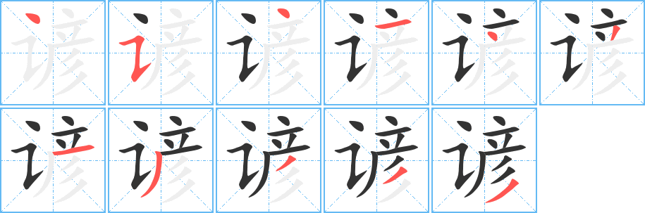 谚 谚
