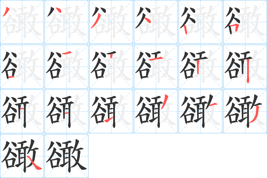 豃 豃