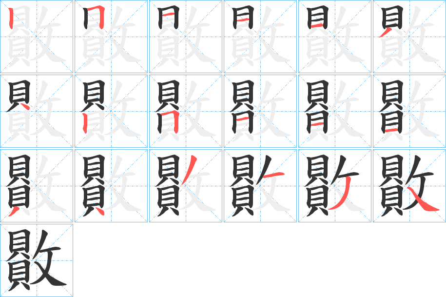 贁 贁