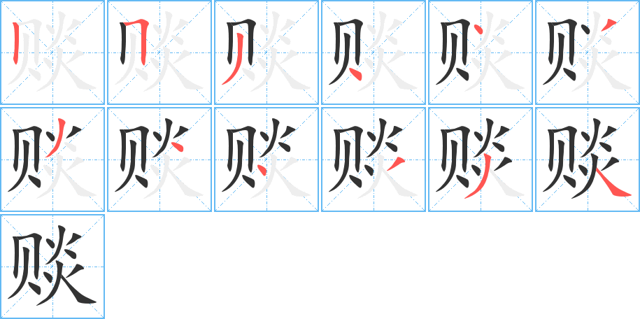 赕 赕