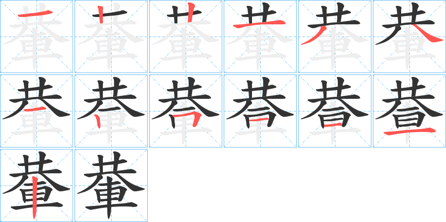 輂 輂