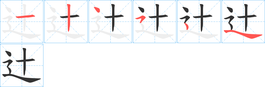 辻 辻