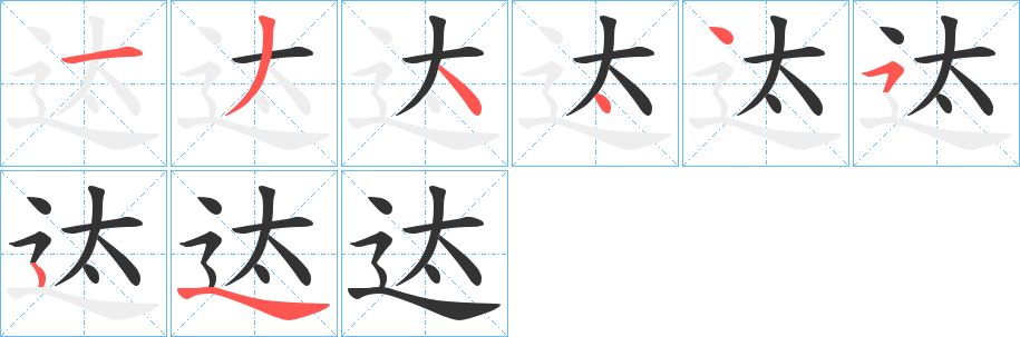 迏 迏