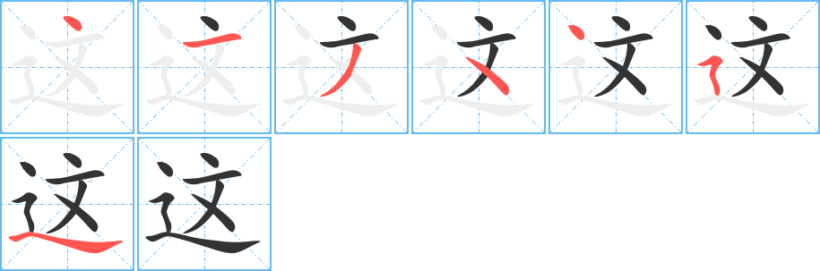 这 这