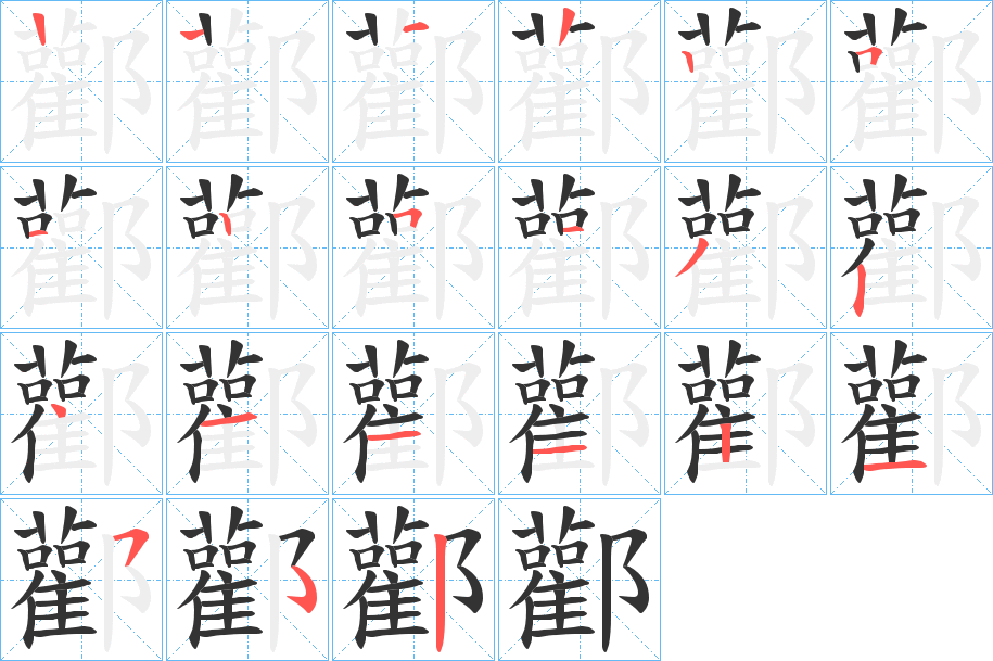 酄 酄