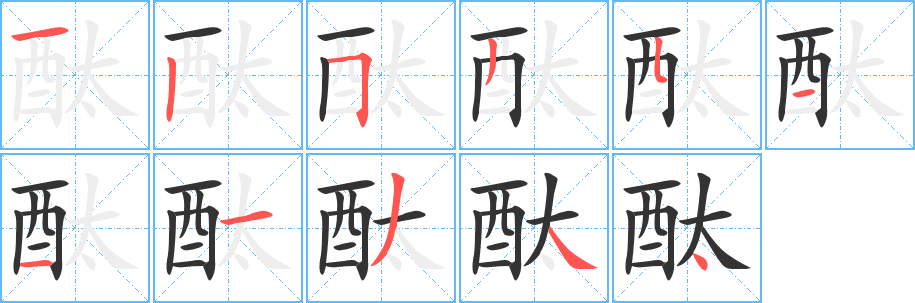 酞 酞