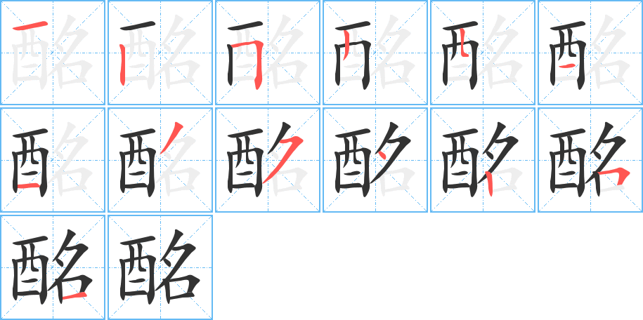 酩 酩