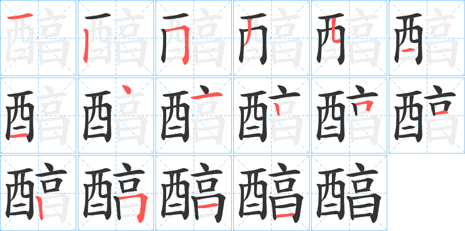 醕 醕