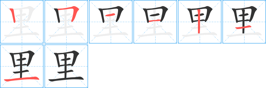 里 里