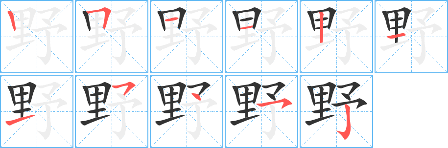 野