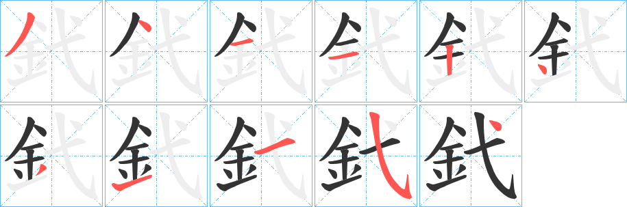 釴 釴