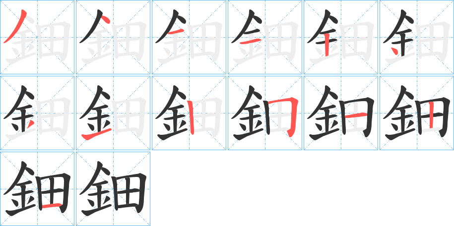 鈿 鈿