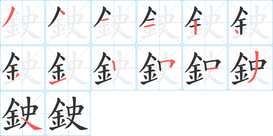 鉂 鉂