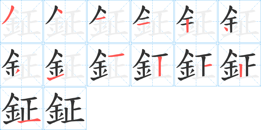 鉦 鉦