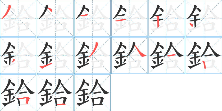 鉿 鉿